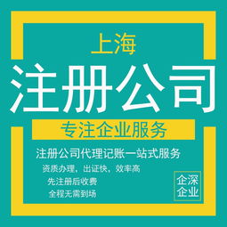 奉贤区公司注册、年检及进出口代理服务全解析