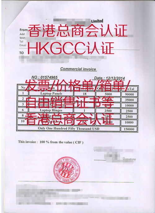 香港总商会认证与进出口代理全流程指南