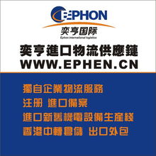 上海奕亨进出口 专业旧仪器仪表与设备代理报关服务