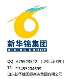 山东实力进出口代理解析 聚焦新华锦集团的专业代理服务